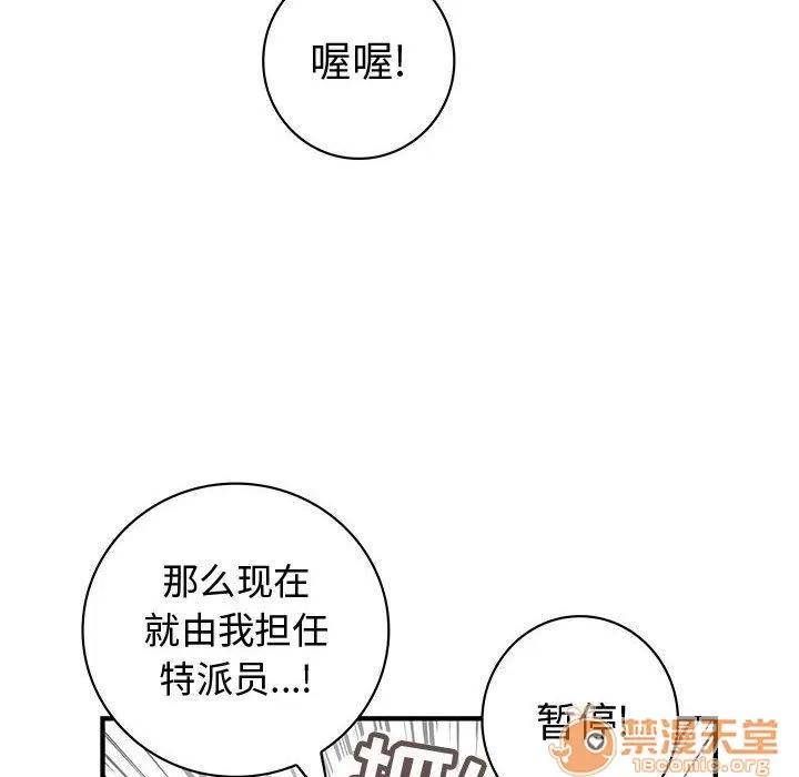 内衣社的新职员 内衣社的新职员 | 第27话 第70页