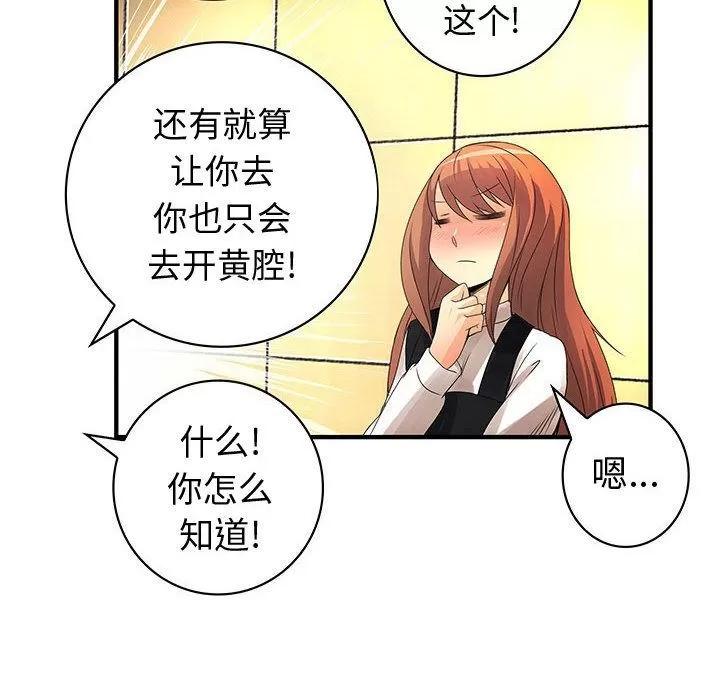 内衣社的新职员 内衣社的新职员 | 第27话 第72页