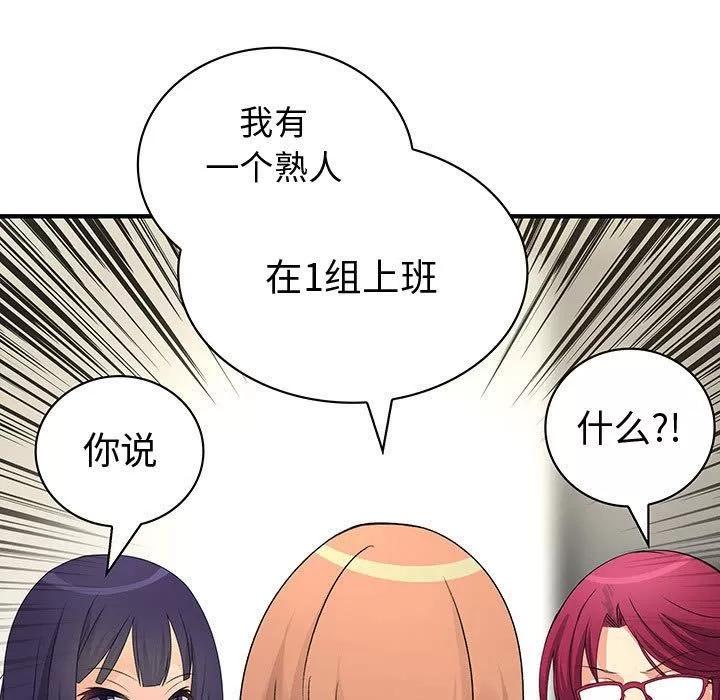 内衣社的新职员 内衣社的新职员 | 第27话 第73页