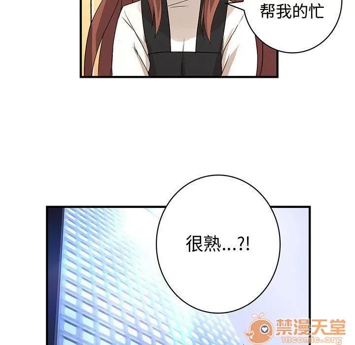 内衣社的新职员 内衣社的新职员 | 第27话 第75页