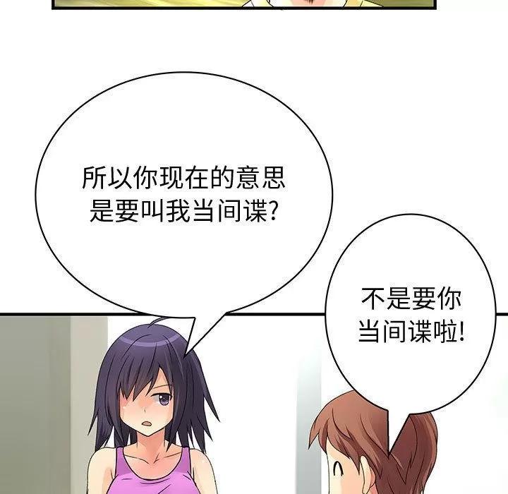 内衣社的新职员 内衣社的新职员 | 第27话 第79页