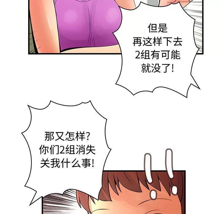 内衣社的新职员 内衣社的新职员 | 第27话 第83页