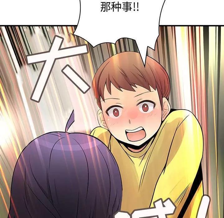 内衣社的新职员 内衣社的新职员 | 第27话 第86页