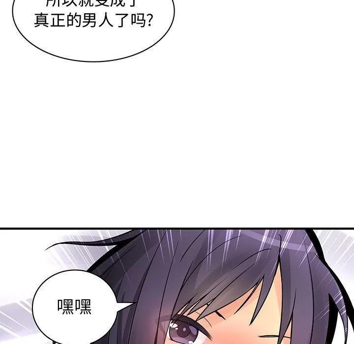 内衣社的新职员 内衣社的新职员 | 第27话 第93页