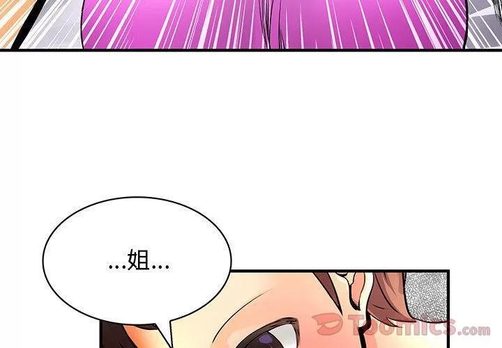 内衣社的新职员 内衣社的新职员 | 第28话 第3页