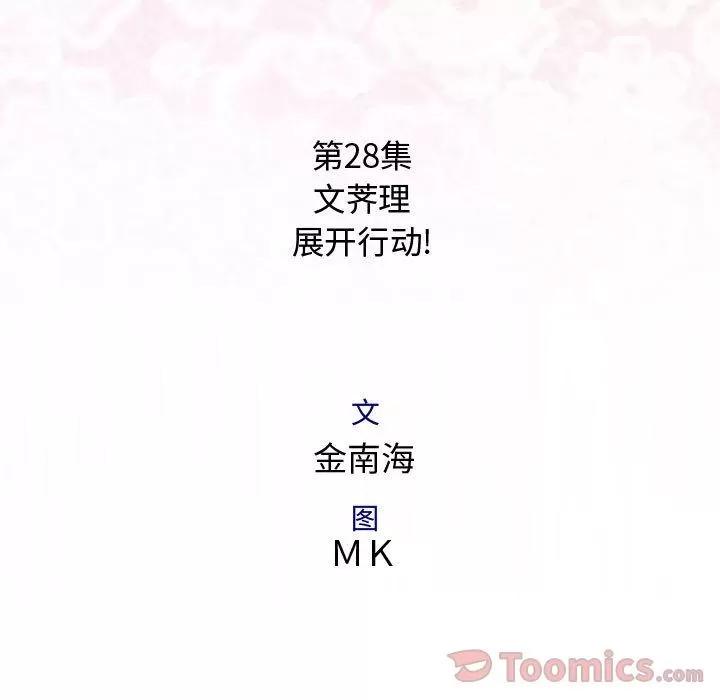 内衣社的新职员 内衣社的新职员 | 第28话 第9页