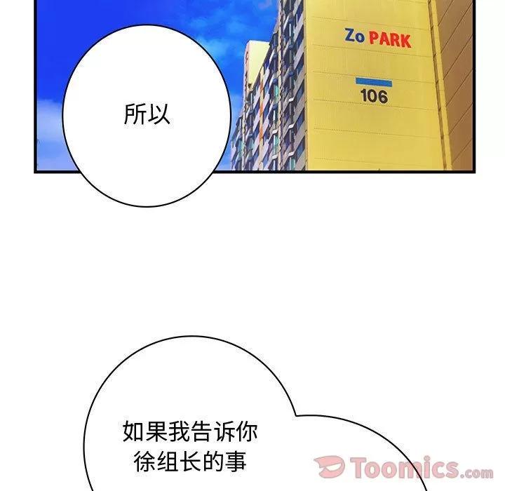 内衣社的新职员 内衣社的新职员 | 第28话 第21页