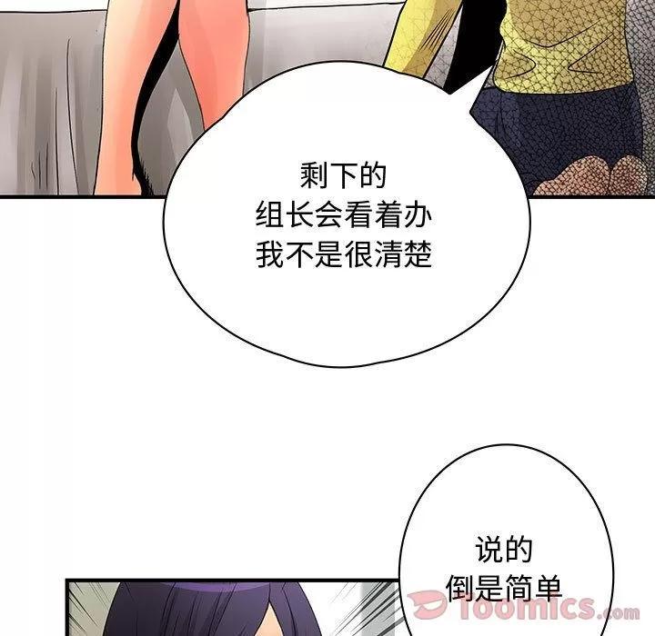 内衣社的新职员 内衣社的新职员 | 第28话 第23页