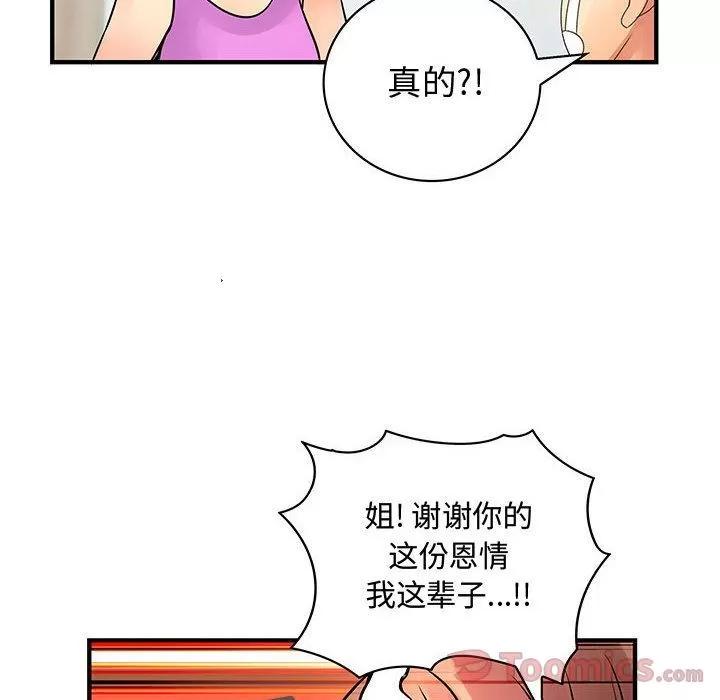 内衣社的新职员 内衣社的新职员 | 第28话 第36页