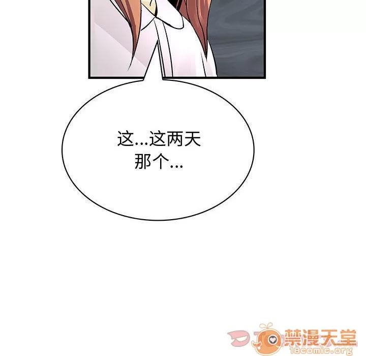 内衣社的新职员 内衣社的新职员 | 第28话 第50页