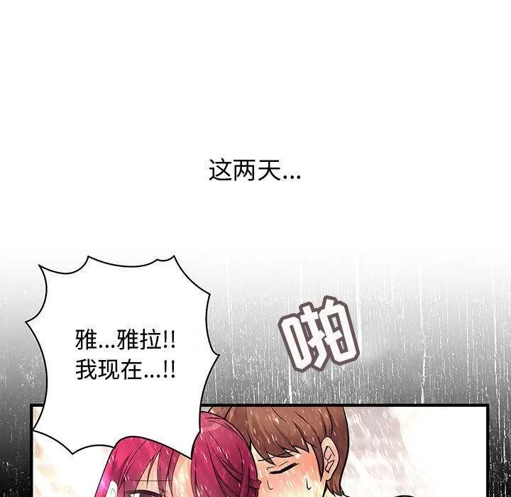 内衣社的新职员 内衣社的新职员 | 第28话 第51页