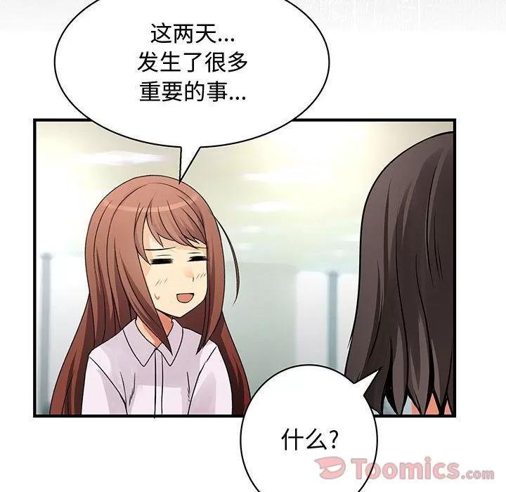 内衣社的新职员 内衣社的新职员 | 第28话 第56页