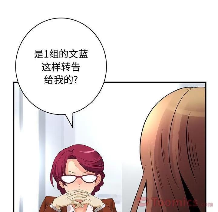 内衣社的新职员 内衣社的新职员 | 第28话 第61页