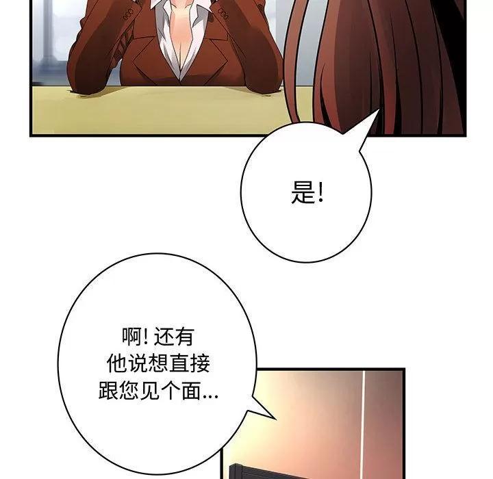 内衣社的新职员 内衣社的新职员 | 第28话 第62页