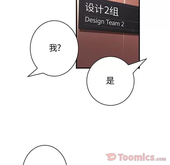 内衣社的新职员 内衣社的新职员 | 第28话 第63页