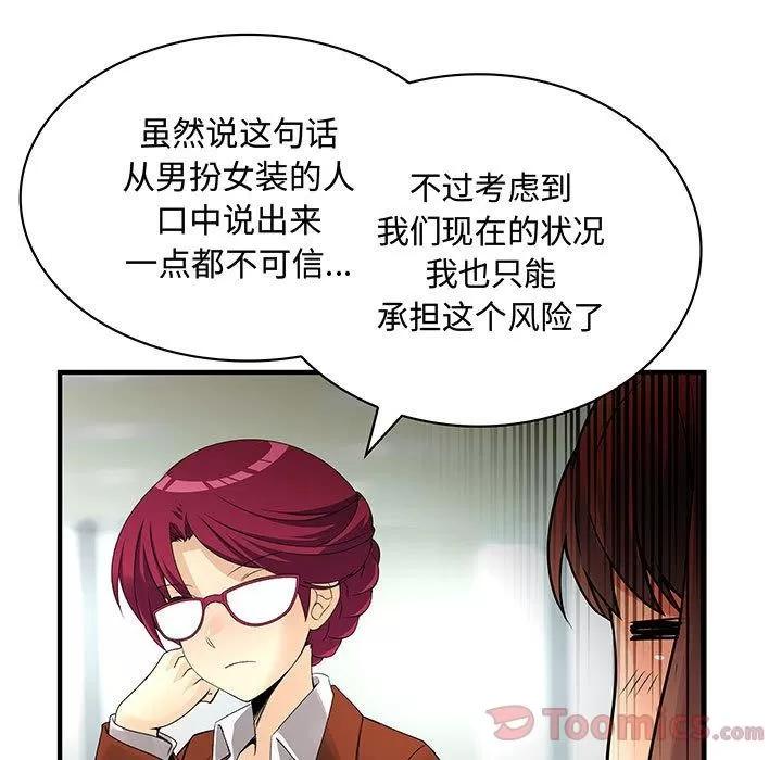 内衣社的新职员 内衣社的新职员 | 第28话 第67页