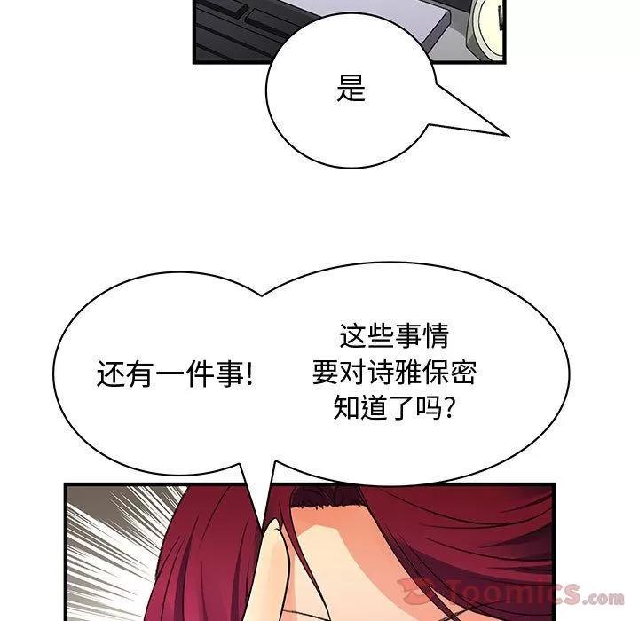内衣社的新职员 内衣社的新职员 | 第28话 第69页