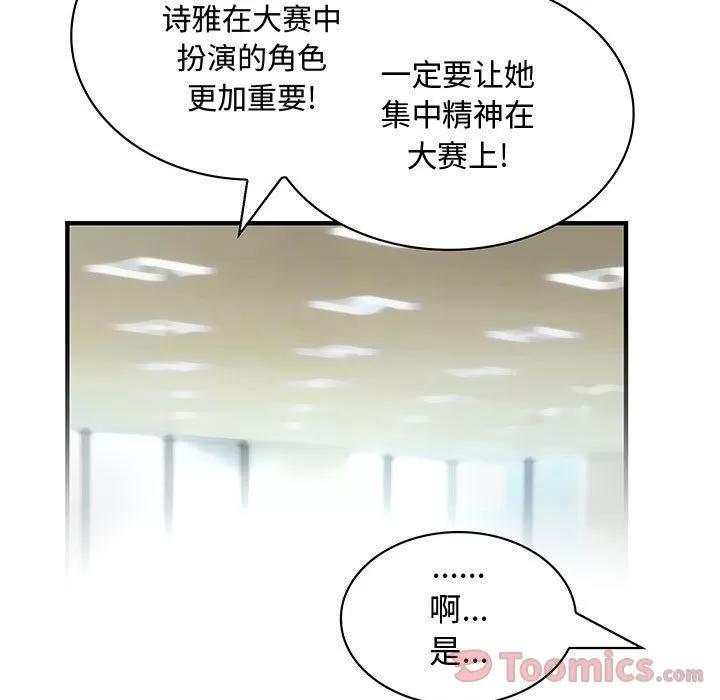 内衣社的新职员 内衣社的新职员 | 第28话 第71页