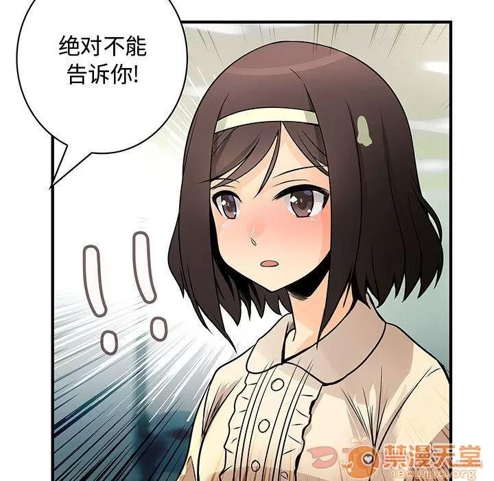 内衣社的新职员 内衣社的新职员 | 第28话 第75页