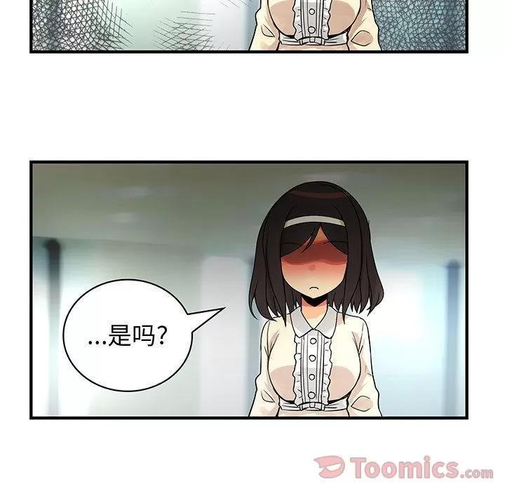 内衣社的新职员 内衣社的新职员 | 第28话 第77页