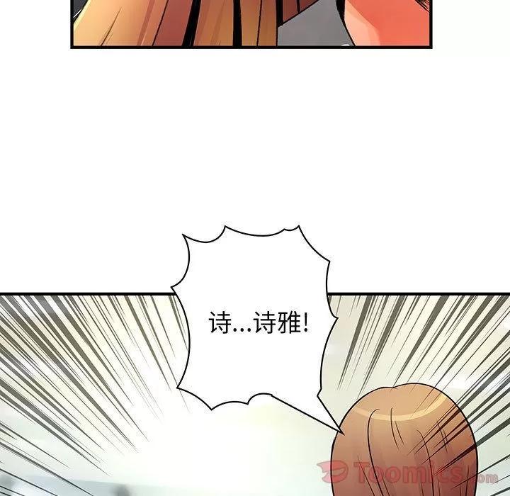 内衣社的新职员 内衣社的新职员 | 第28话 第79页