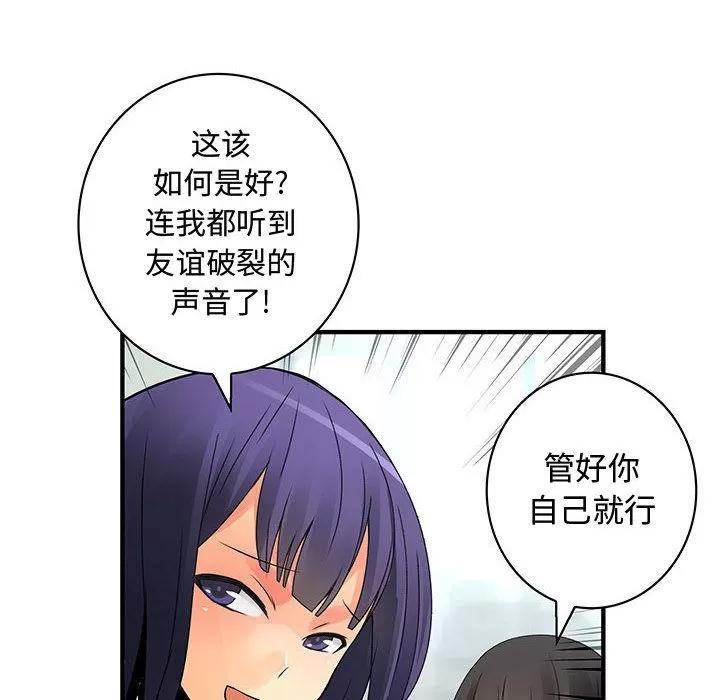 内衣社的新职员 内衣社的新职员 | 第28话 第84页