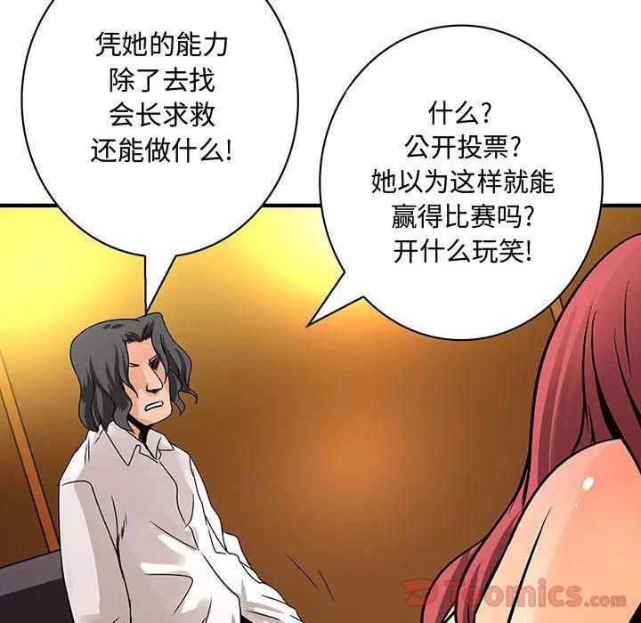 内衣社的新职员 内衣社的新职员 | 第28话 第98页