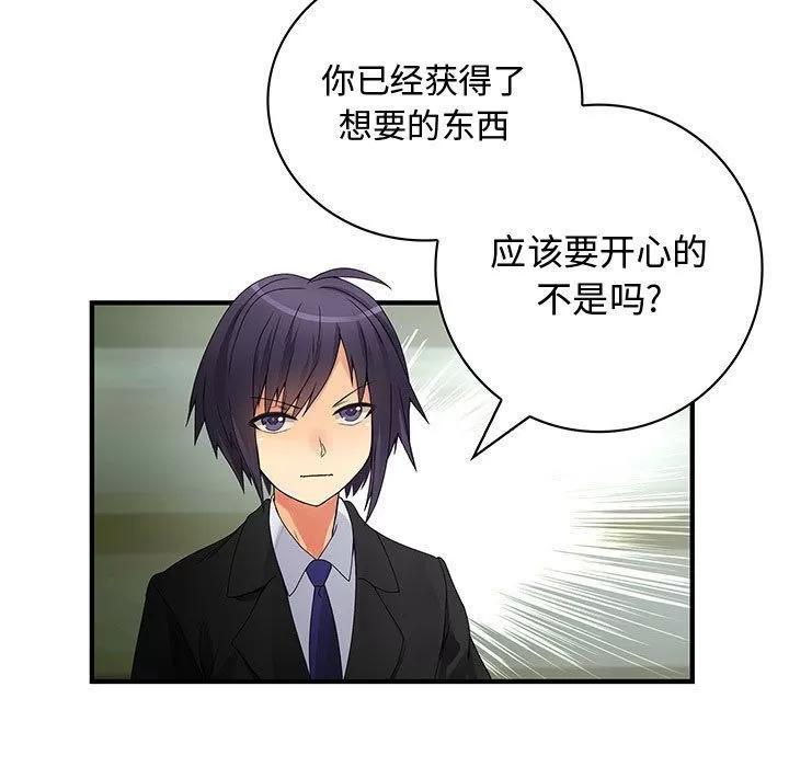 内衣社的新职员 内衣社的新职员 | 第28话 第107页