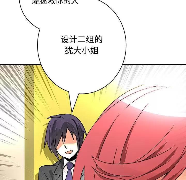 内衣社的新职员 内衣社的新职员 | 第28话 第111页