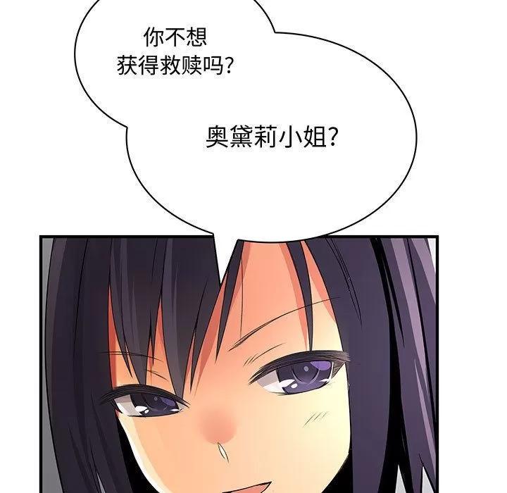 内衣社的新职员 内衣社的新职员 | 第28话 第113页