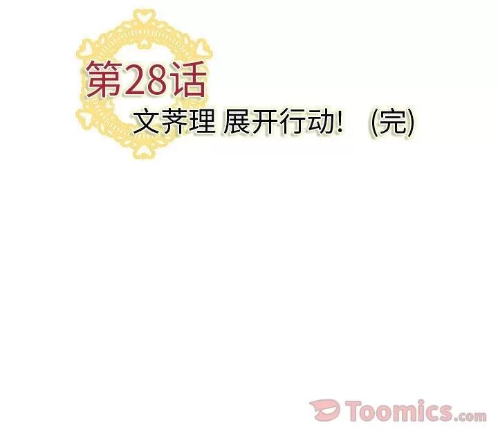 内衣社的新职员 内衣社的新职员 | 第28话 第117页