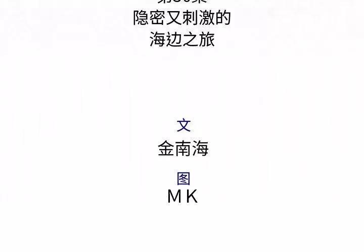 内衣社的新职员 内衣社的新职员 | 第30话 第3页