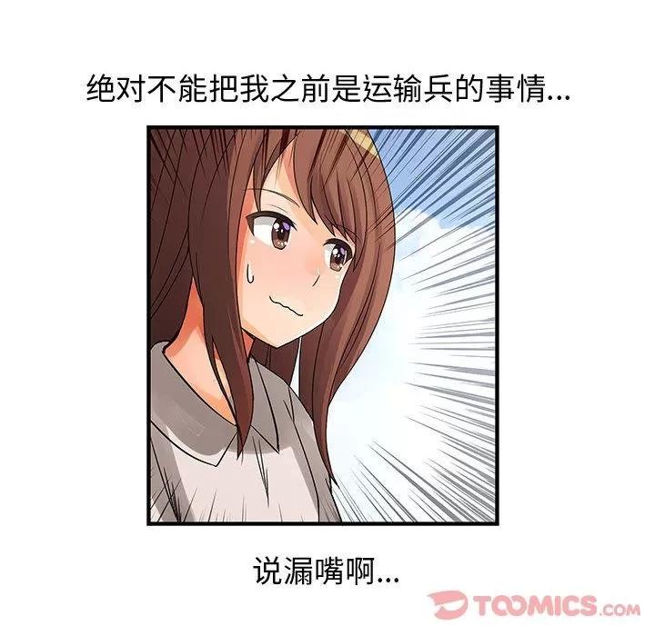 内衣社的新职员 内衣社的新职员 | 第30话 第18页