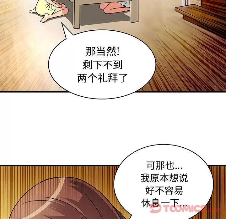 内衣社的新职员 内衣社的新职员 | 第30话 第28页