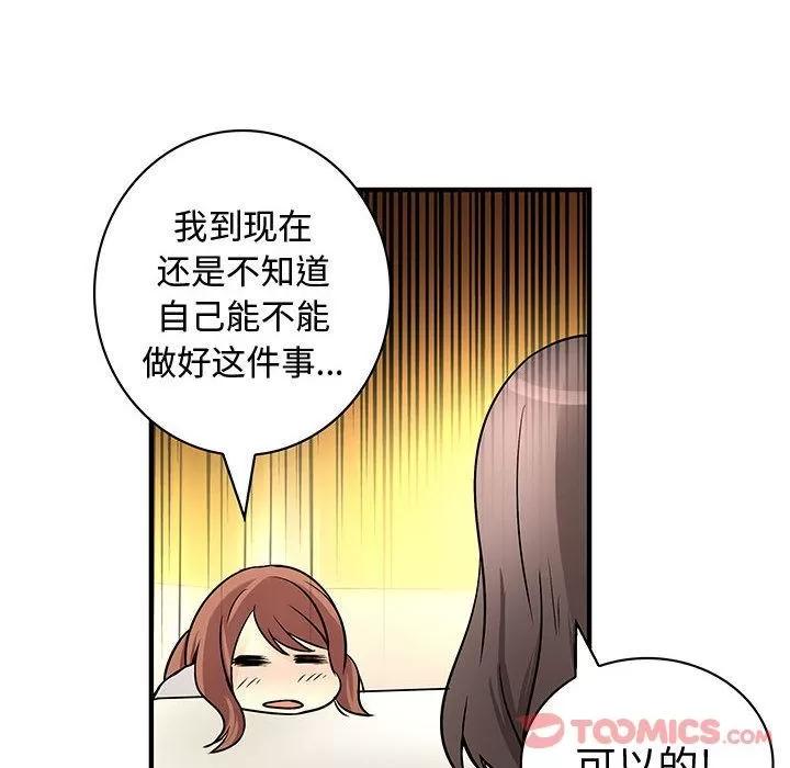 内衣社的新职员 内衣社的新职员 | 第30话 第32页