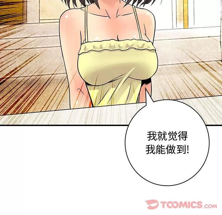 内衣社的新职员 内衣社的新职员 | 第30话 第34页