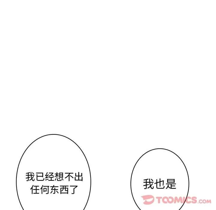 内衣社的新职员 内衣社的新职员 | 第30话 第42页