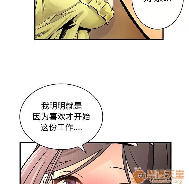 内衣社的新职员 内衣社的新职员 | 第30话 第45页
