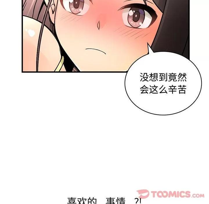 内衣社的新职员 内衣社的新职员 | 第30话 第46页