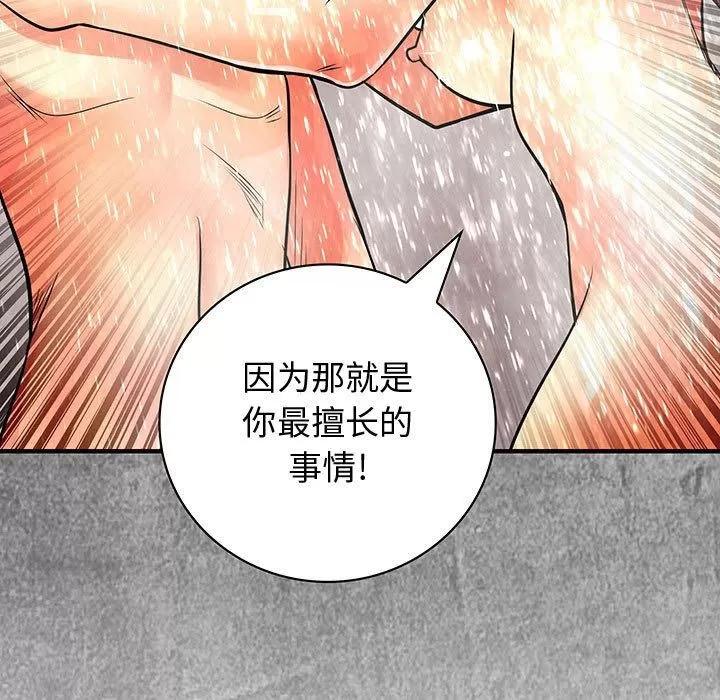 内衣社的新职员 内衣社的新职员 | 第30话 第51页