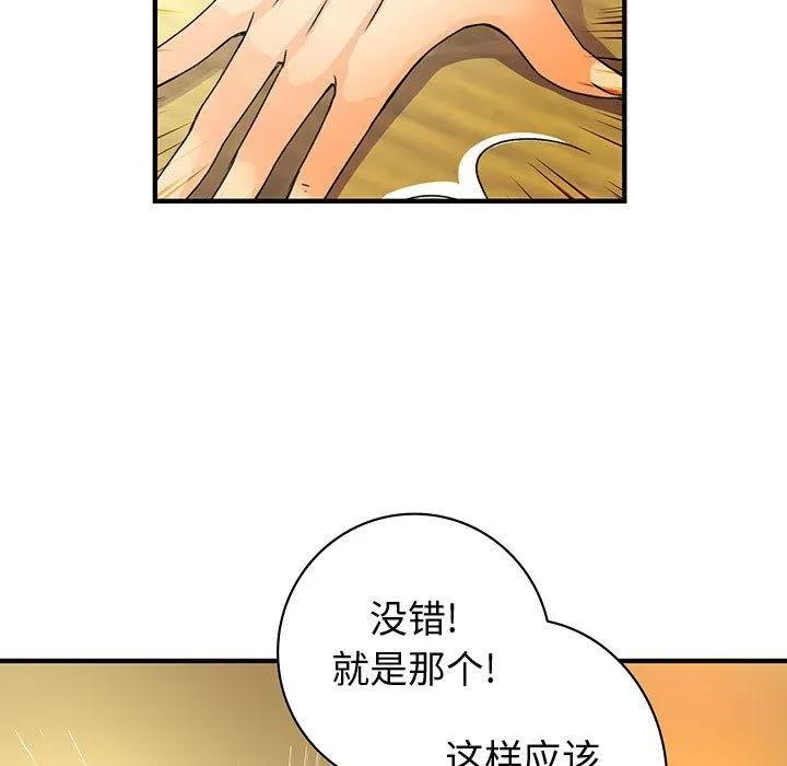 内衣社的新职员 内衣社的新职员 | 第30话 第53页