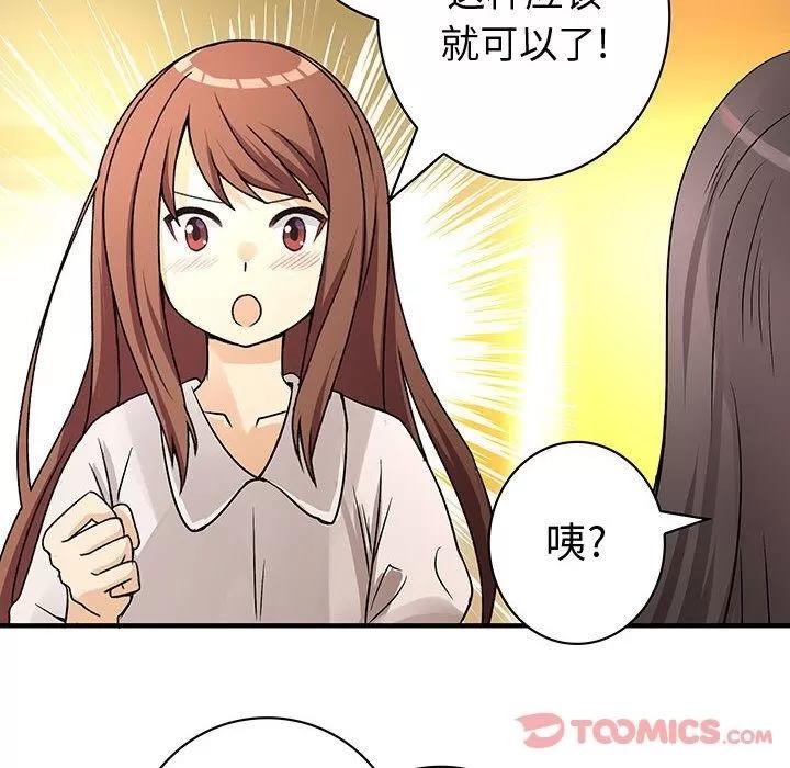 内衣社的新职员 内衣社的新职员 | 第30话 第54页
