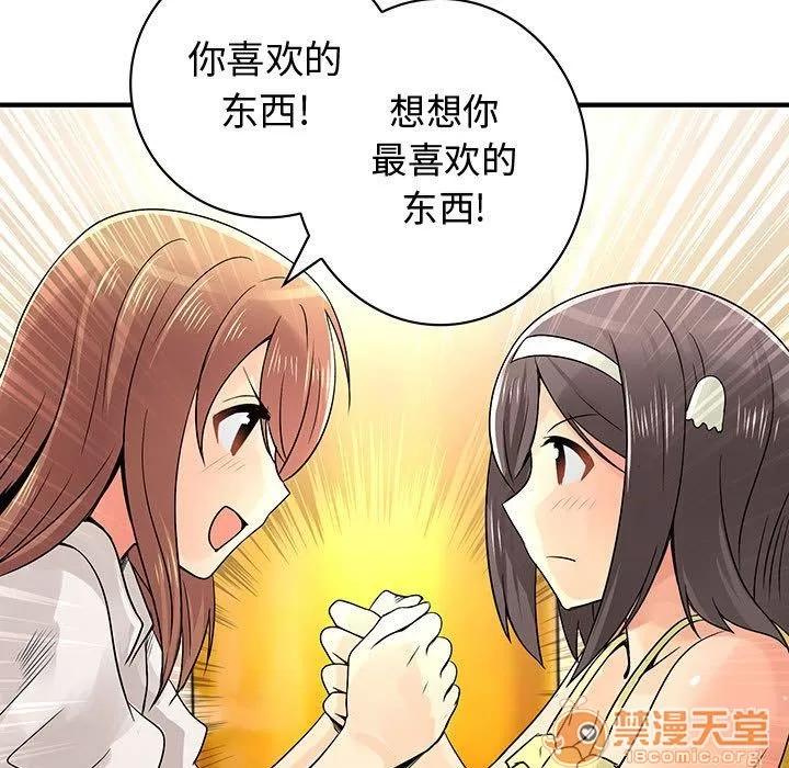 内衣社的新职员 内衣社的新职员 | 第30话 第55页