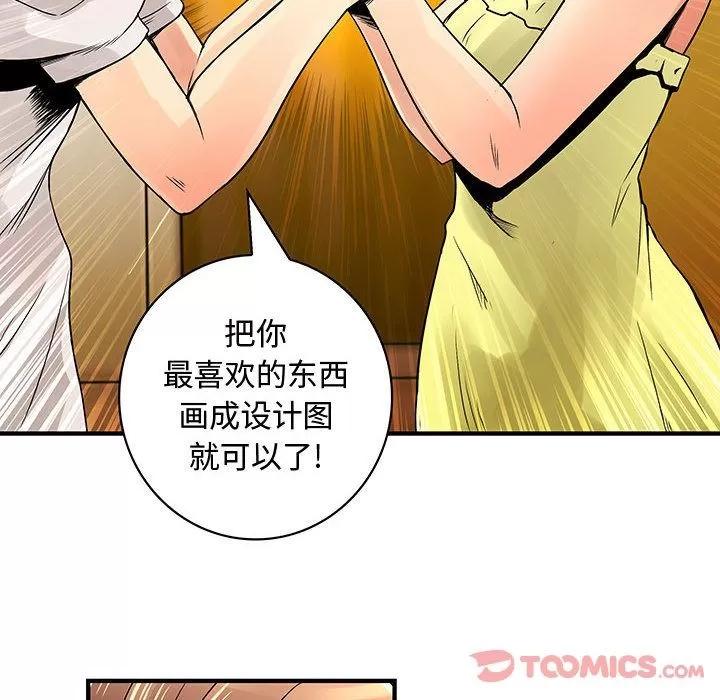 内衣社的新职员 内衣社的新职员 | 第30话 第56页