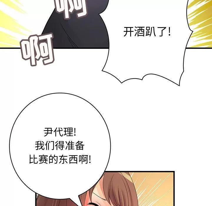 内衣社的新职员 内衣社的新职员 | 第30话 第69页
