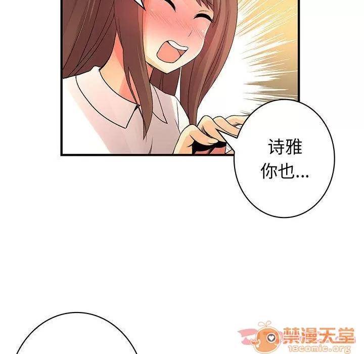 内衣社的新职员 内衣社的新职员 | 第30话 第70页