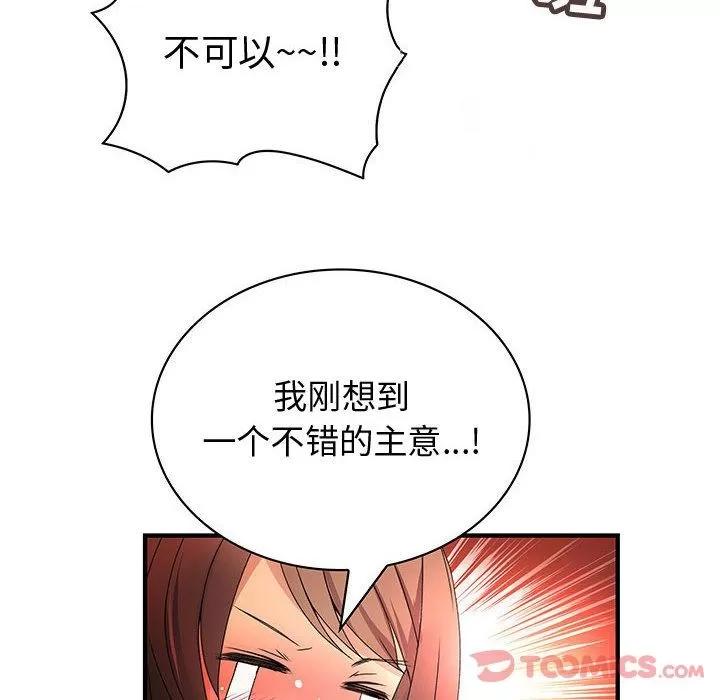 内衣社的新职员 内衣社的新职员 | 第30话 第72页