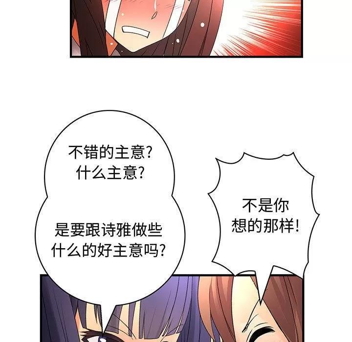 内衣社的新职员 内衣社的新职员 | 第30话 第73页