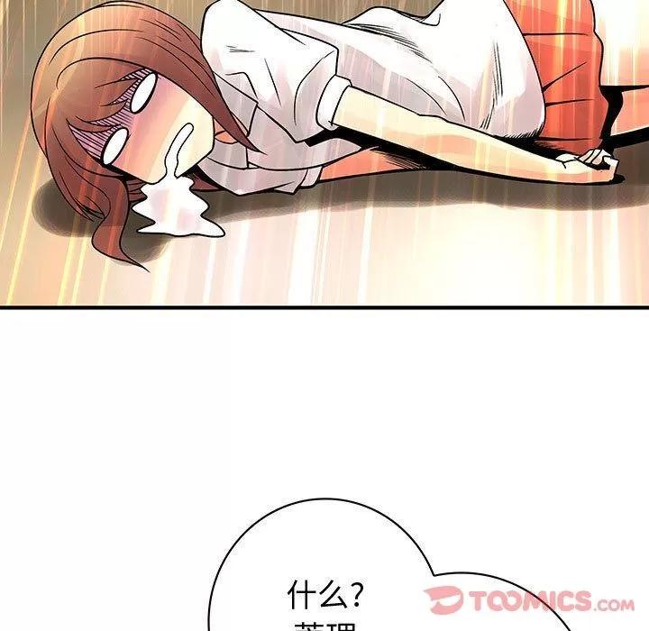 内衣社的新职员 内衣社的新职员 | 第30话 第82页