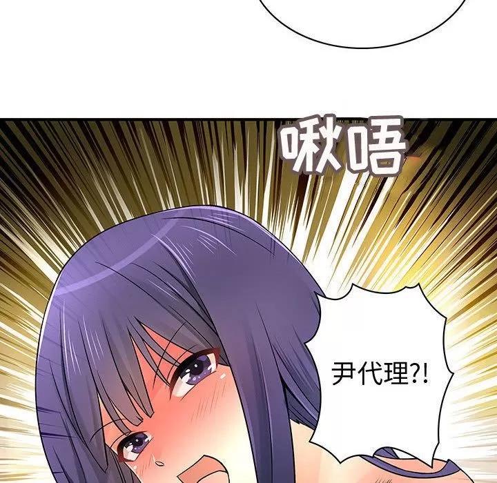 内衣社的新职员 内衣社的新职员 | 第30话 第91页